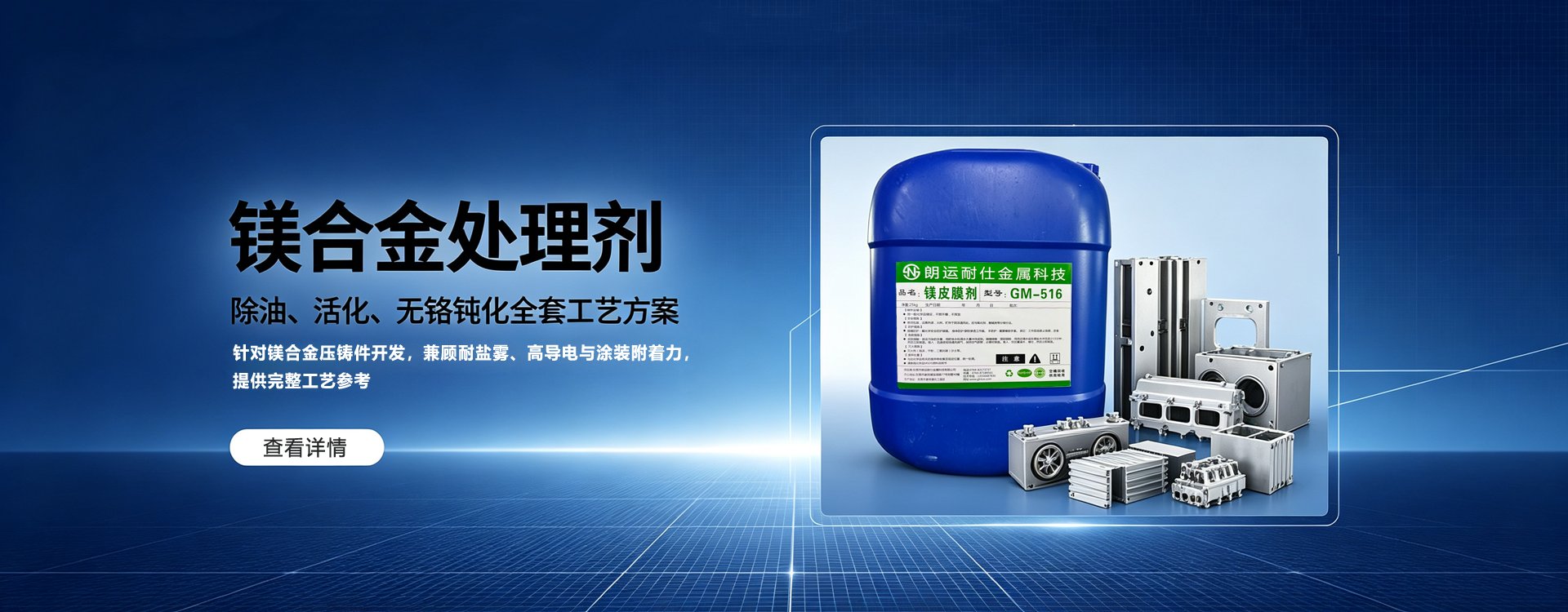 镁合金处理剂