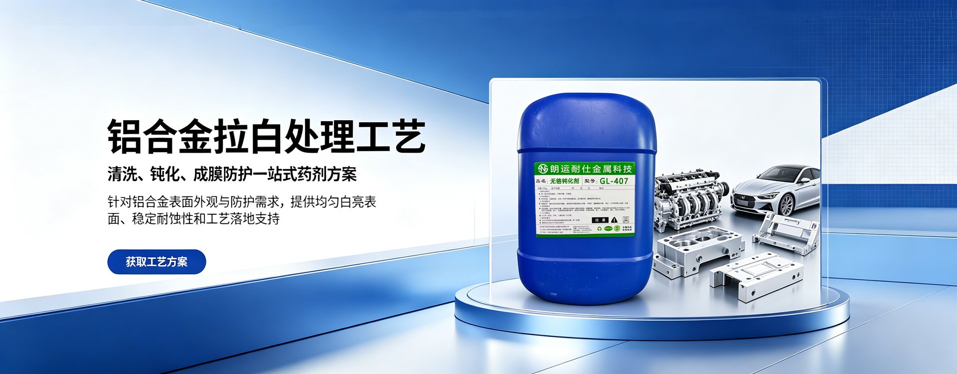 铝合金拉白处理工艺